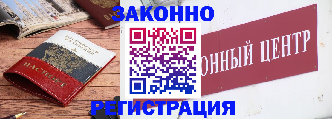 купить прописку в Череповце