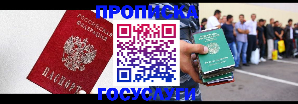 прописка для работы в Череповце