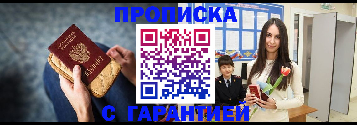 купить прописку в Череповце